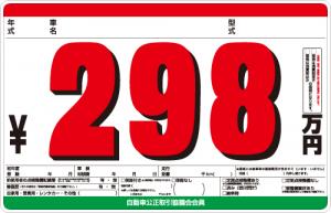 プライスボード