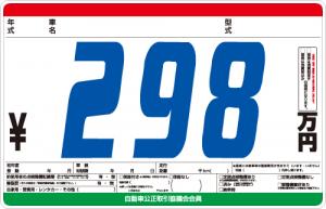 プライスボード