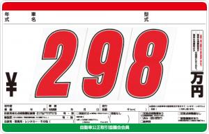 プライスボード