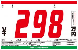 プライスボード