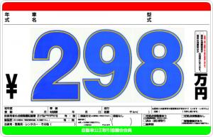 プライスボード