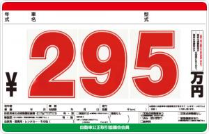 プライスボード