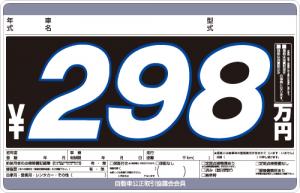 プライスボード