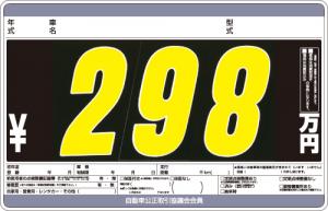 プライスボード