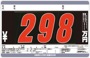 プライスボード