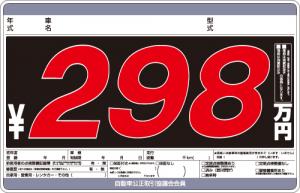 プライスボード