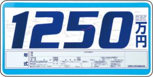 プライスボード