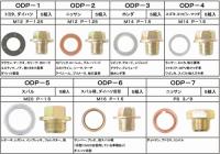 オイルパンドレンプラグセット