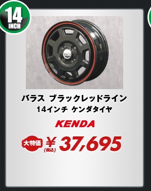 バラス ブラックレッドライン14インチ ケンダタイヤ
