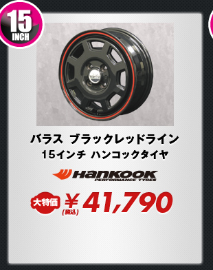 バラス ブラックレッドライン15インチ ハンコックタイヤ