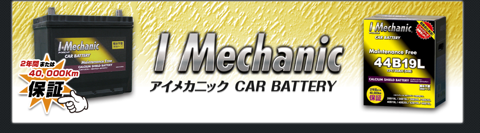 I Mechanic CAR BATTERY